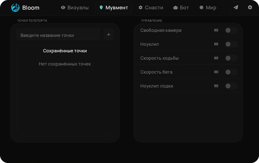 Меню Bloom, вкладка «Мувмент»